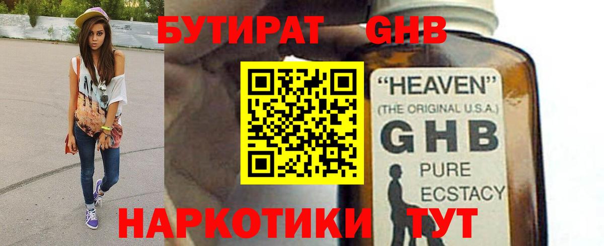 Бутират вода Североморск