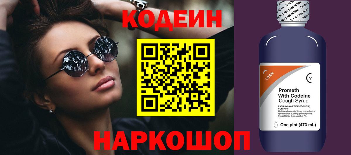 Североморск  Кодеин Purple Drank  Вход с VPN  Кодеин Purple Drank 