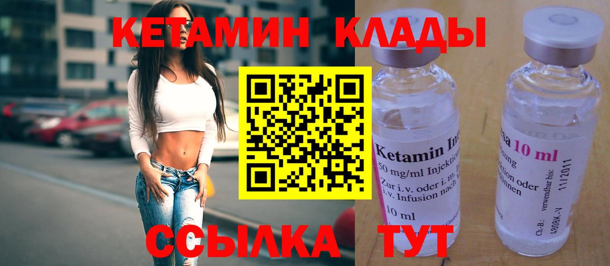 КЕТАМИН ketamine Североморск