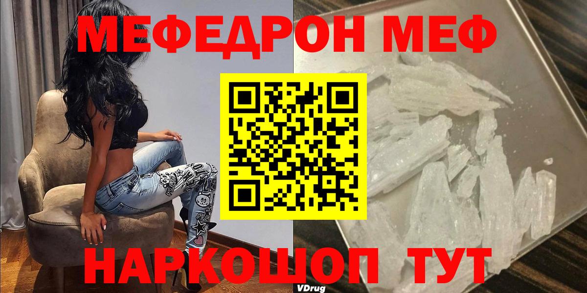 МЯУ-МЯУ мука  Вход с VPN  Мефедрон  Североморск  Мефедрон VHQ 