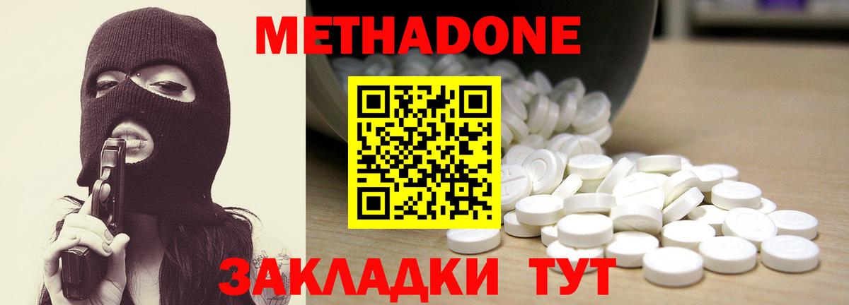 Метадон белоснежный Североморск